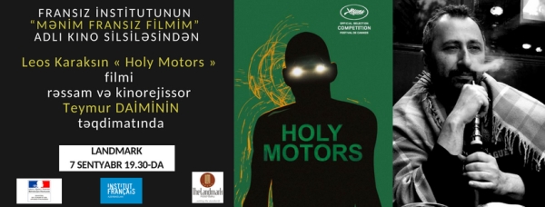 В рамках проекта Mon cinema fran&#231;ais будет представлен фильм «Корпорация “Святые моторы”»
